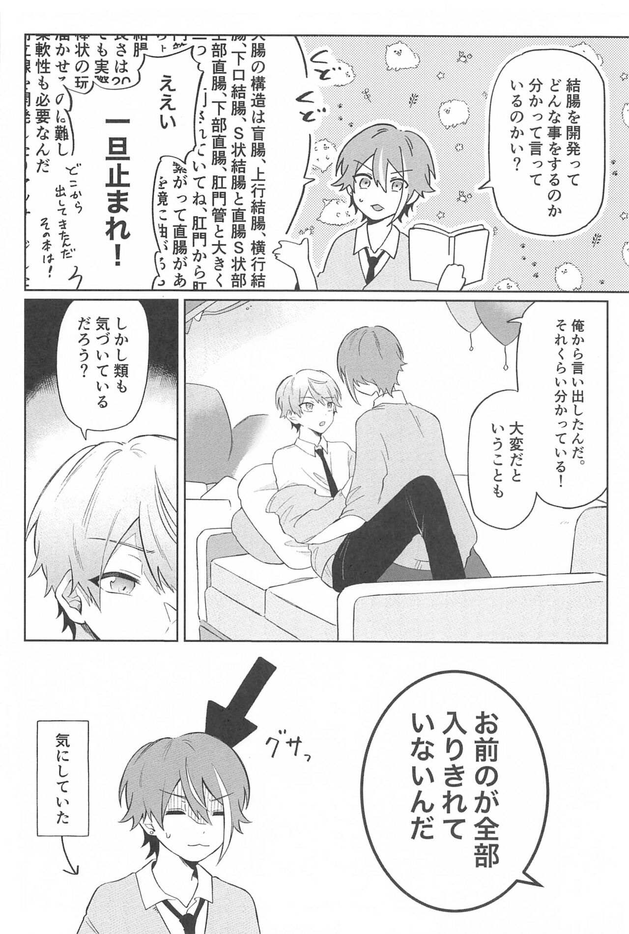Zenbu Irete Kure, Rui!! page 3 full
