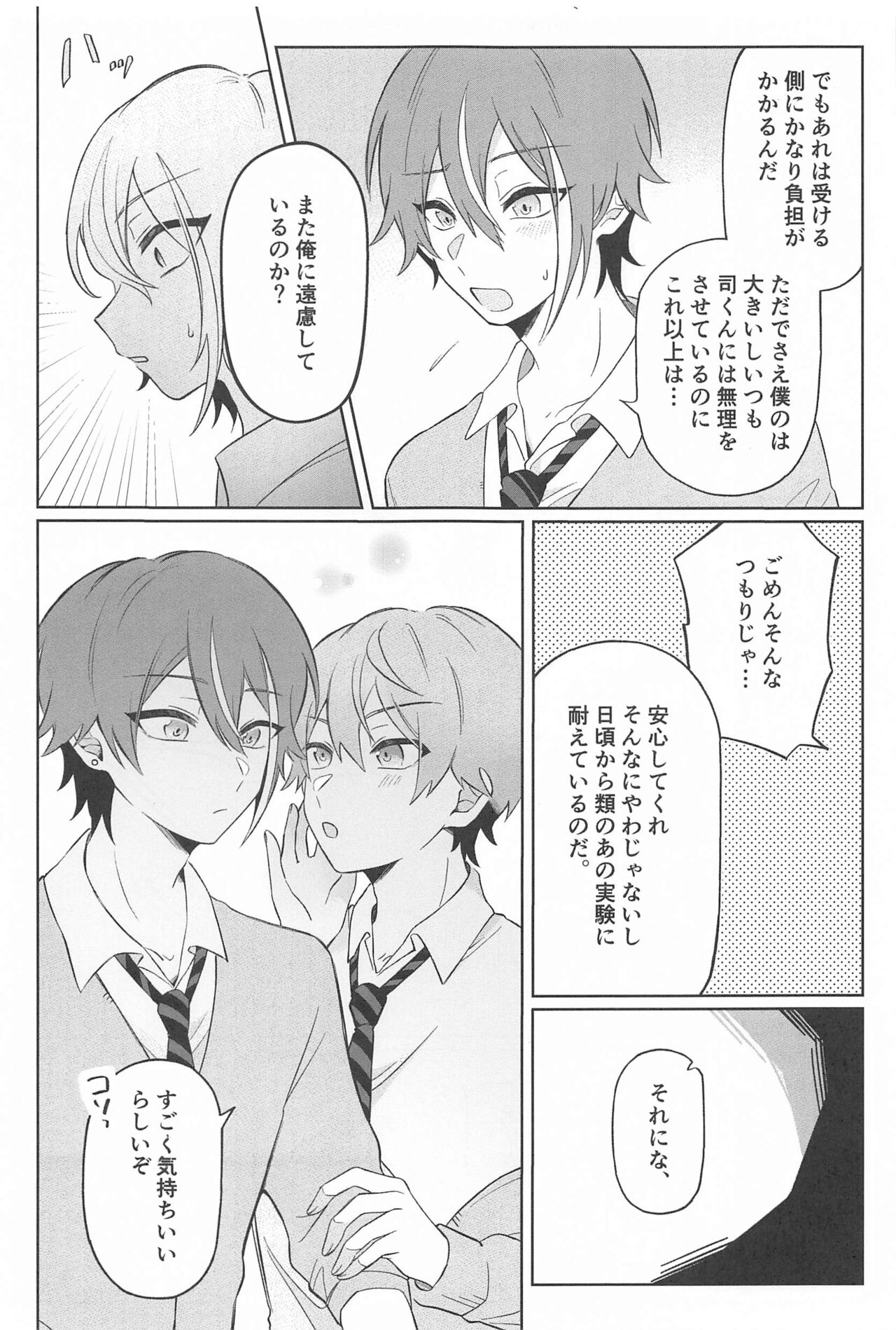 Zenbu Irete Kure, Rui!! page 4 full