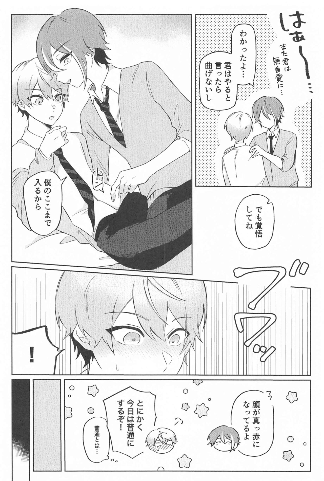 Zenbu Irete Kure, Rui!! page 5 full