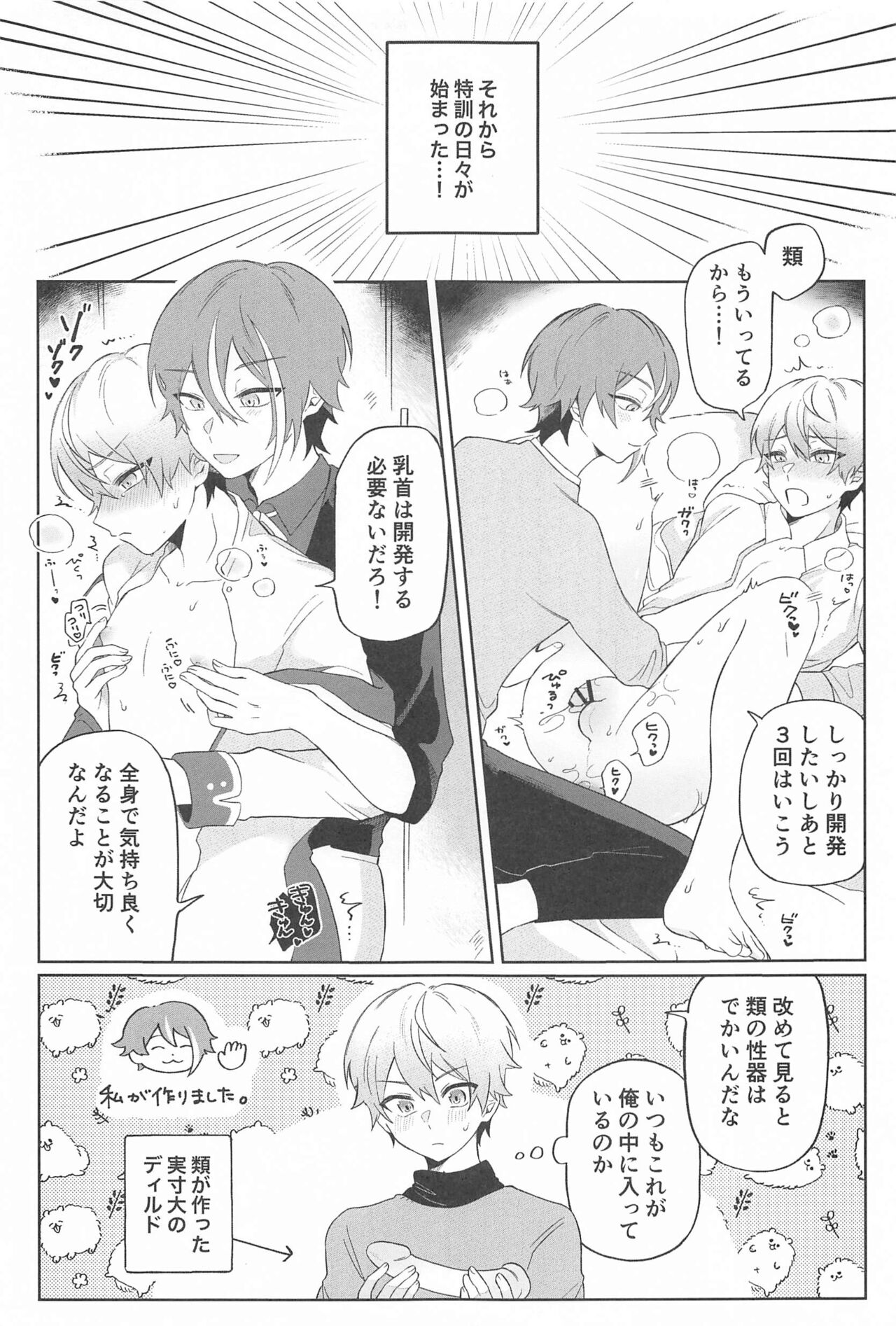 Zenbu Irete Kure, Rui!! page 6 full