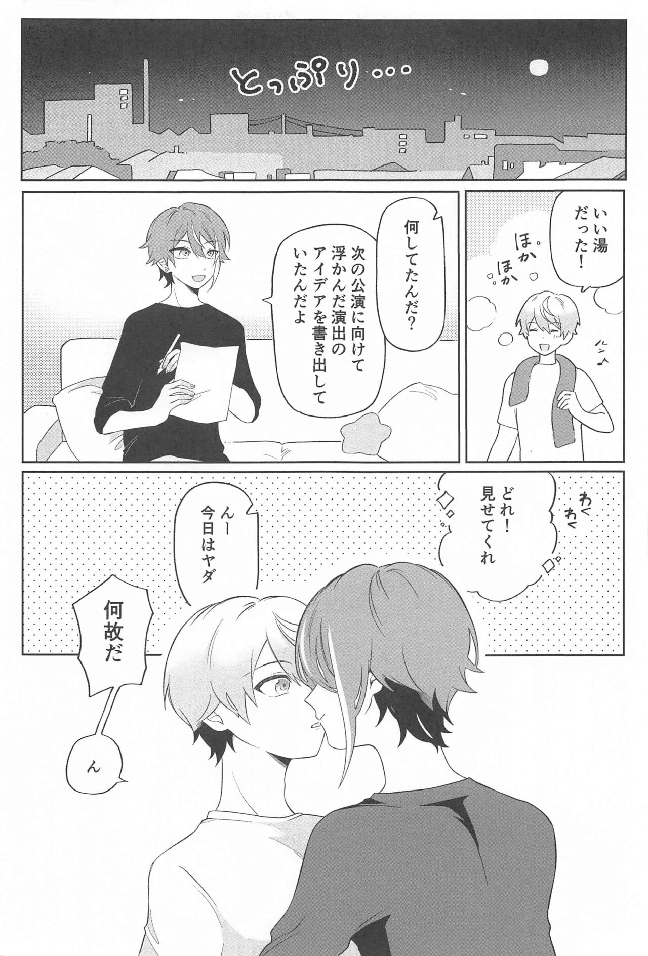 Zenbu Irete Kure, Rui!! page 8 full