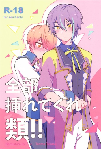 Zenbu Irete Kure, Rui!! cover