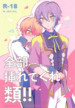 Zenbu Irete Kure, Rui!!