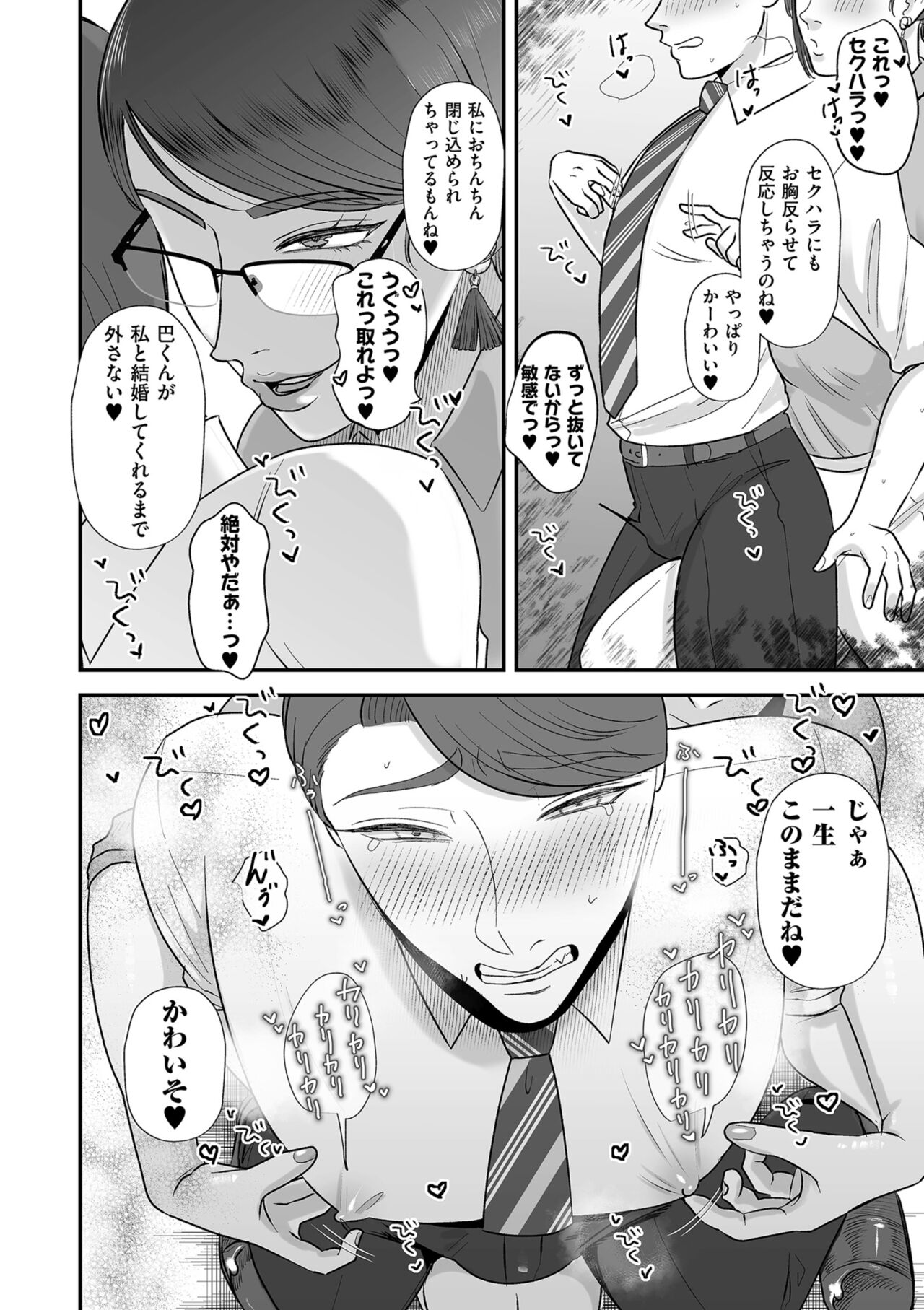 あゝ、愛しき無能マゾ2 page 6 full