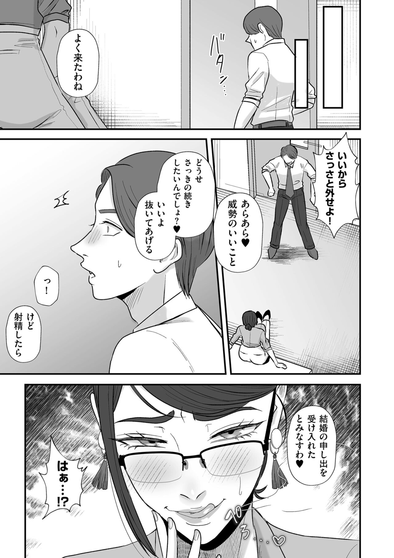 あゝ、愛しき無能マゾ2 page 9 full