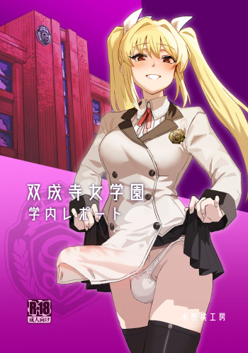 Futanari Jijo Gakuen Gakunai Report cover