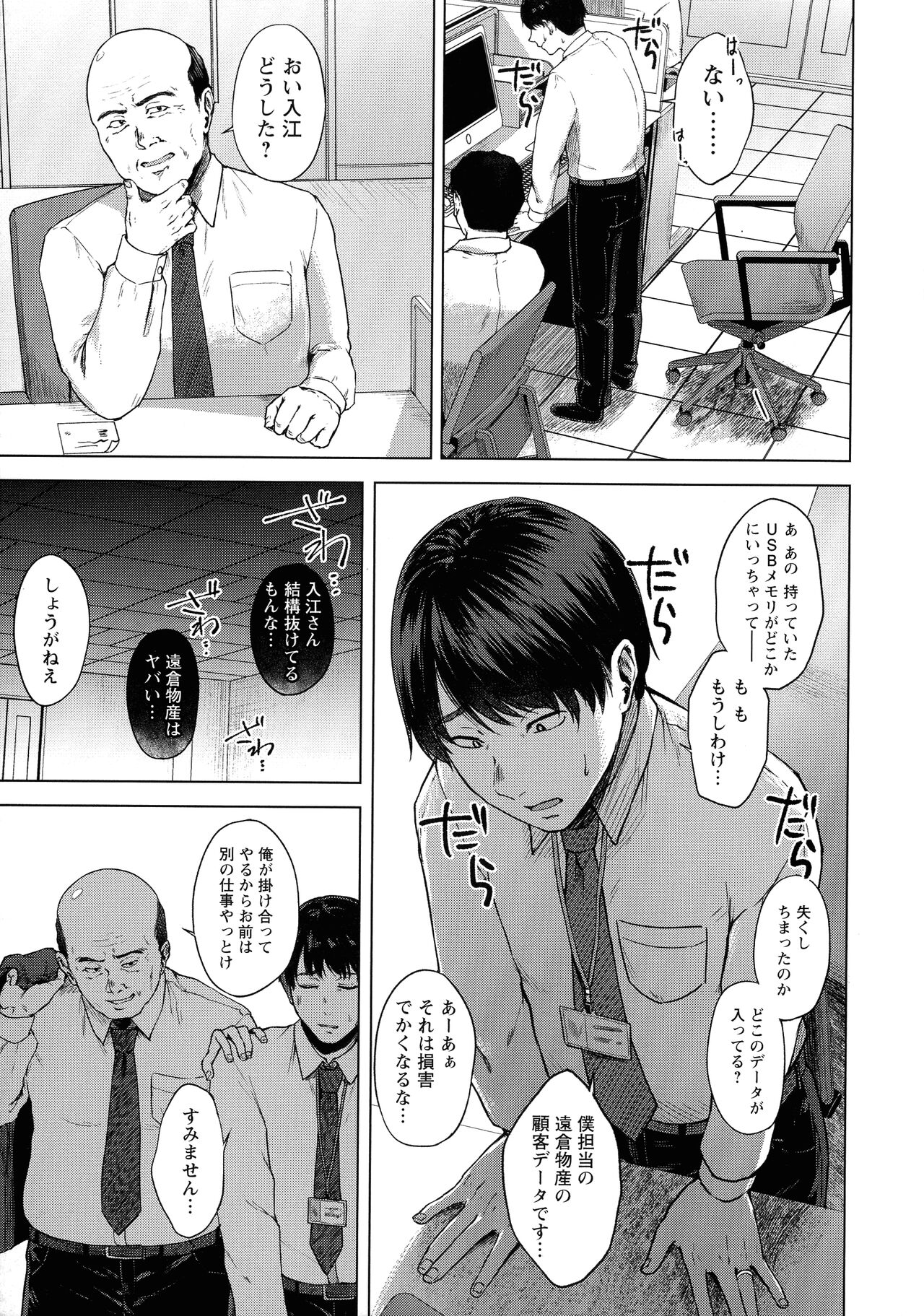Iyayo Iyayo mo Mesu no Saga page 10 full