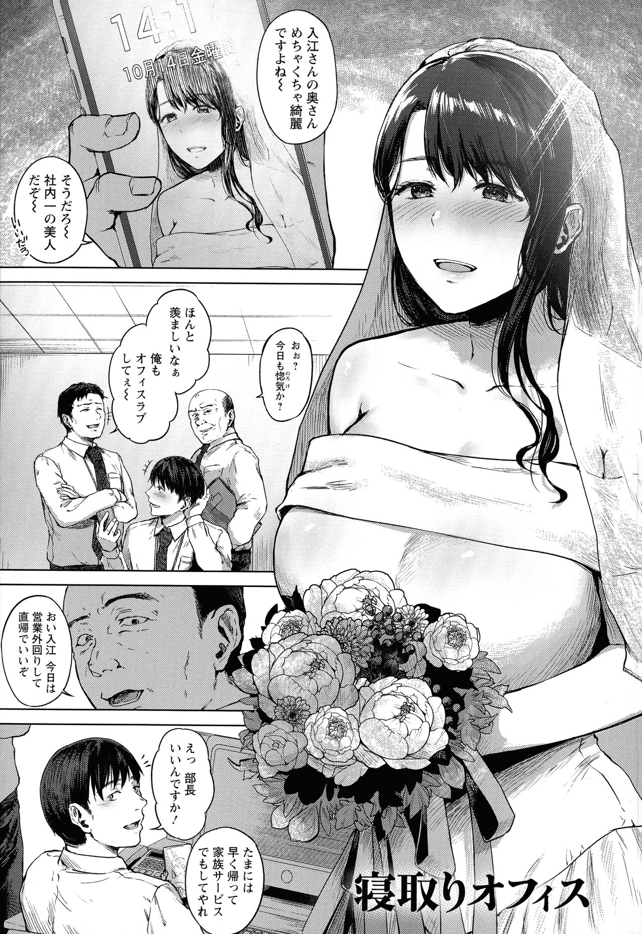 Iyayo Iyayo mo Mesu no Saga page 8 full