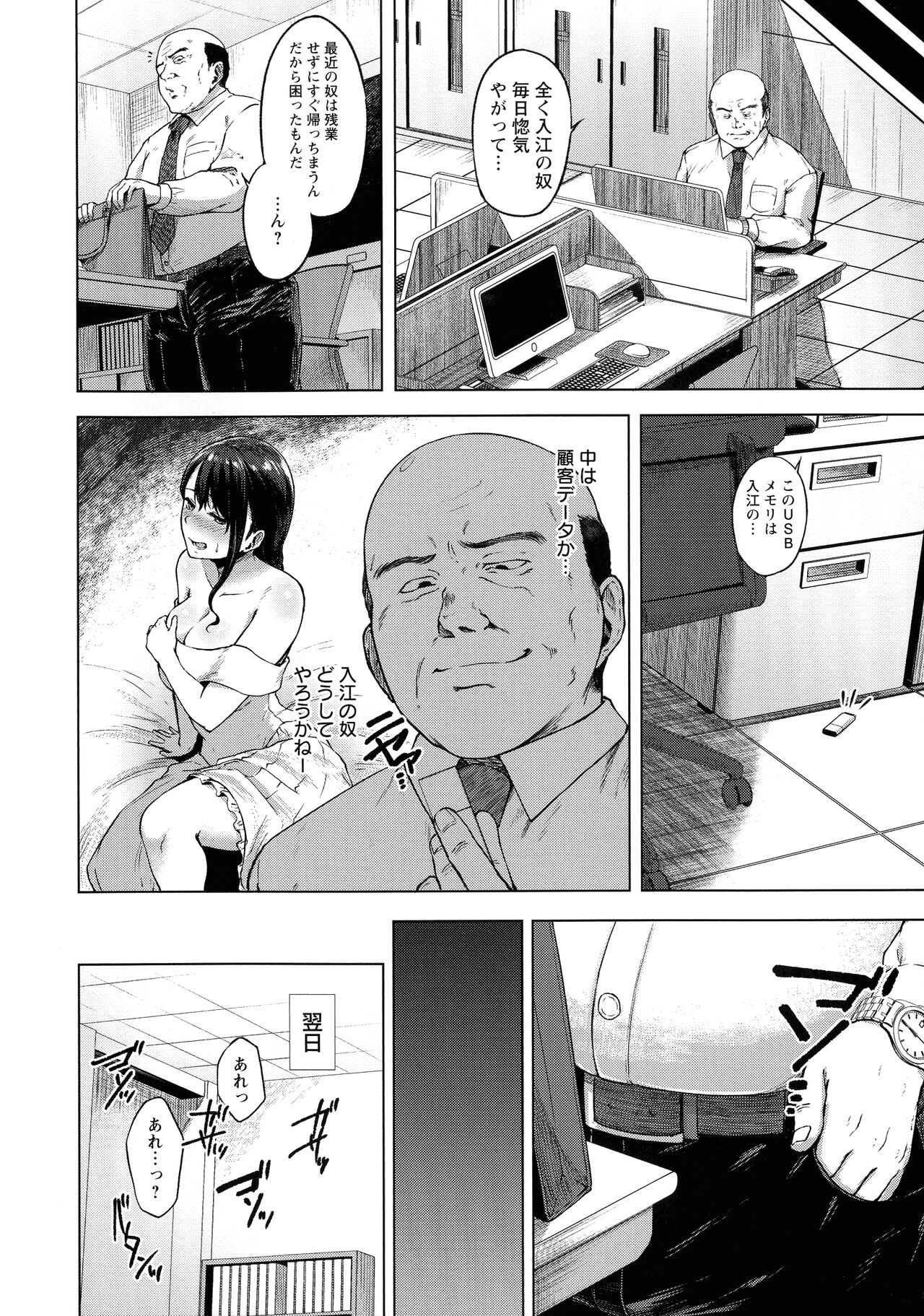 Iyayo Iyayo mo Mesu no Saga page 9 full