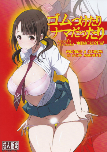 Angel's stroke 63 Gum Tsuketari Nama dattari Okita Sawa Enkou Nikki | Angel's stroke 63: Wearing a condom is good manners Okita Sawa Enkou Nikki cover