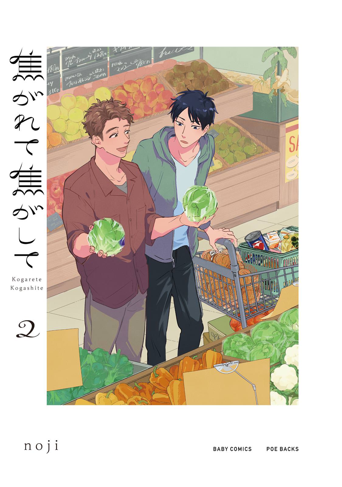Kogarete Kogashite V2 page 3 full