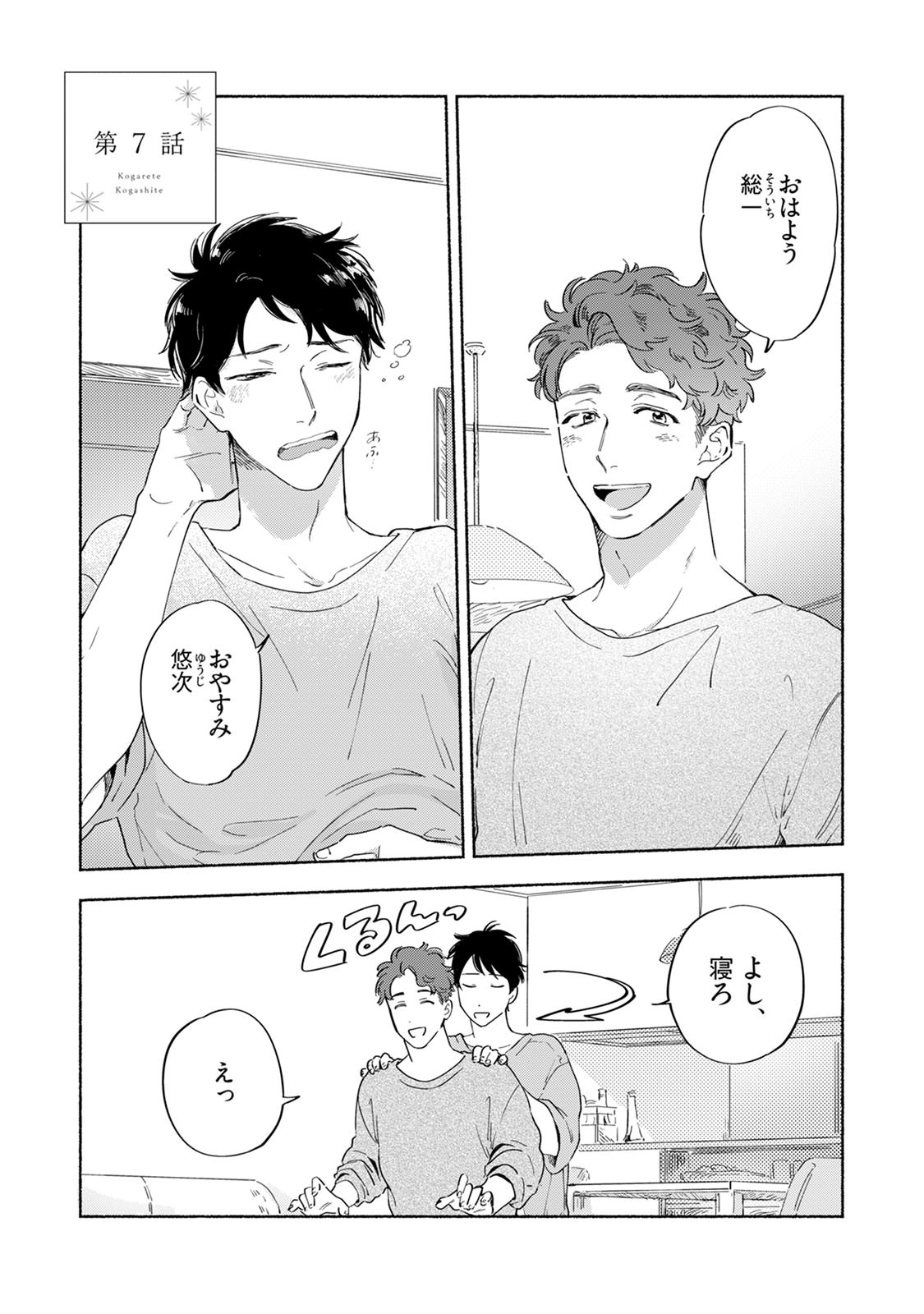 Kogarete Kogashite V2 page 5 full