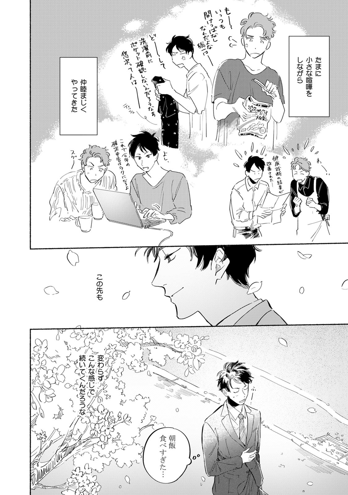 Kogarete Kogashite V2 page 8 full