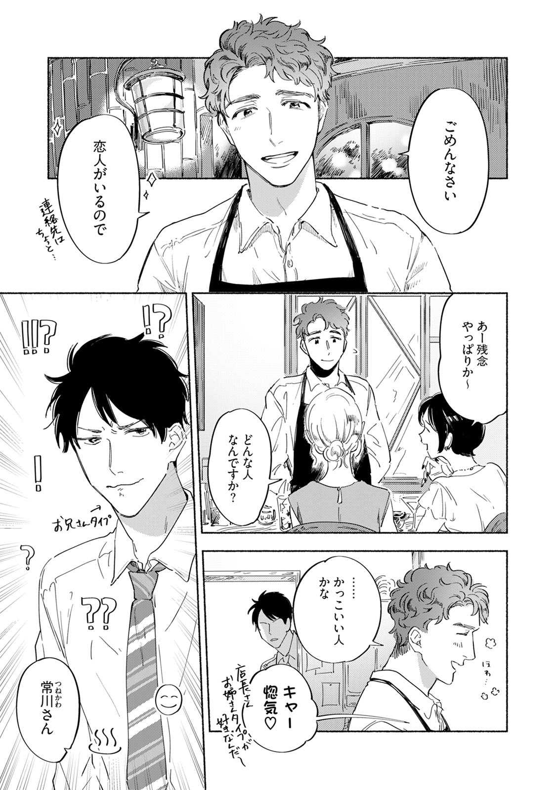 Kogarete Kogashite V2 page 9 full