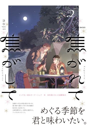 Kogarete Kogashite V2 cover