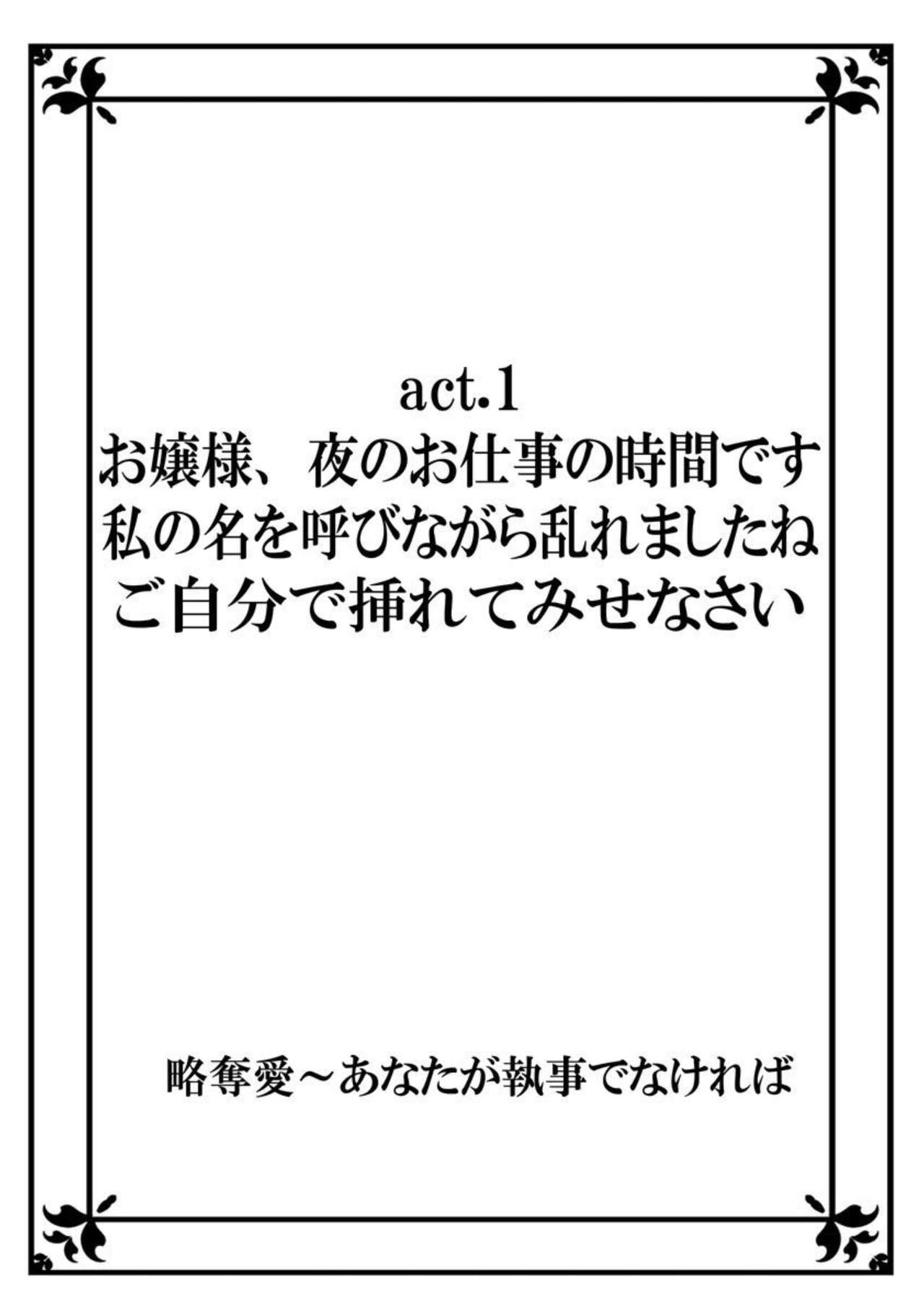 Ryakudatsu-ai ~ Anata ga Shitsujidenakereba 1 page 2 full