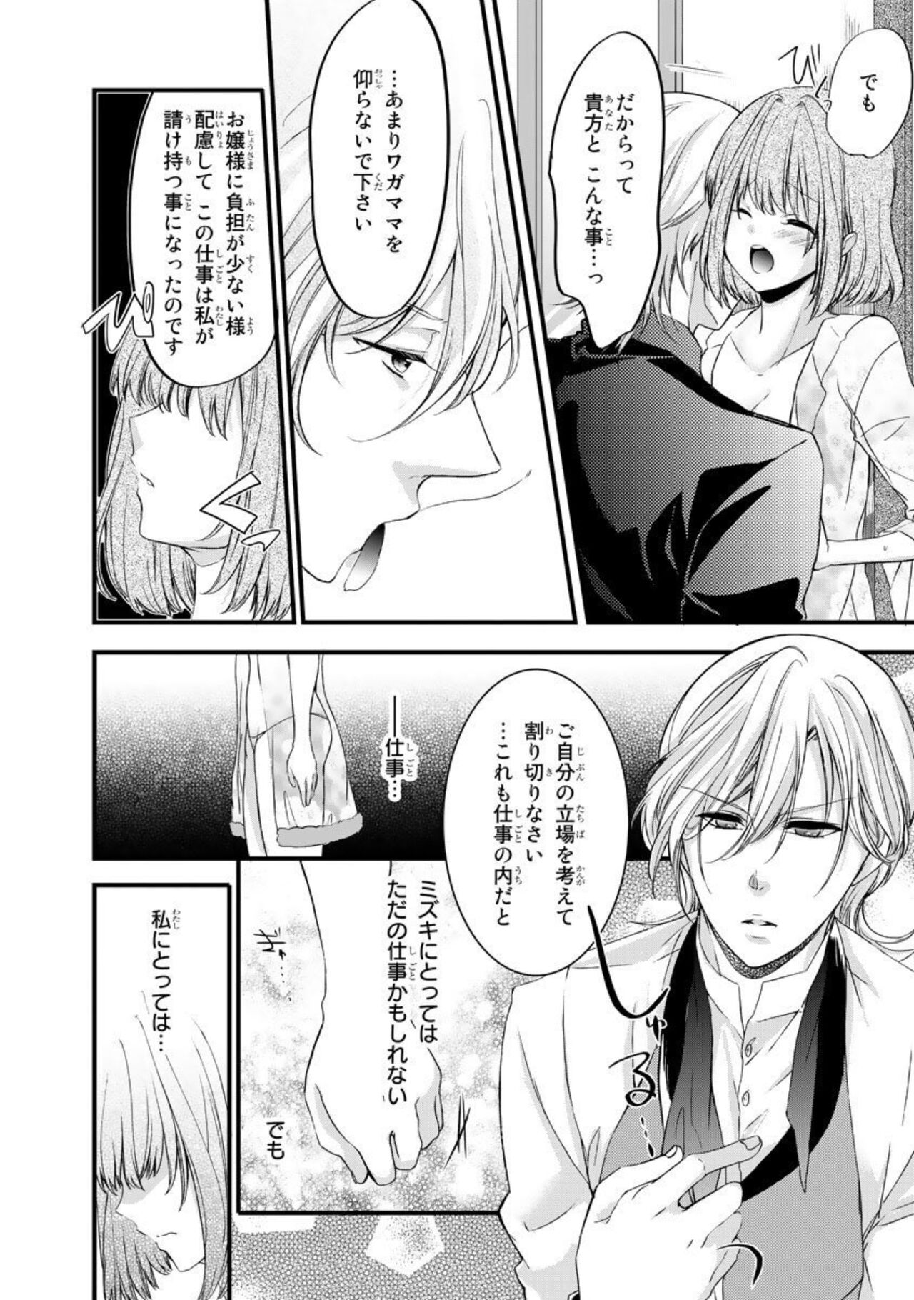 Ryakudatsu-ai ~ Anata ga Shitsujidenakereba 1 page 8 full