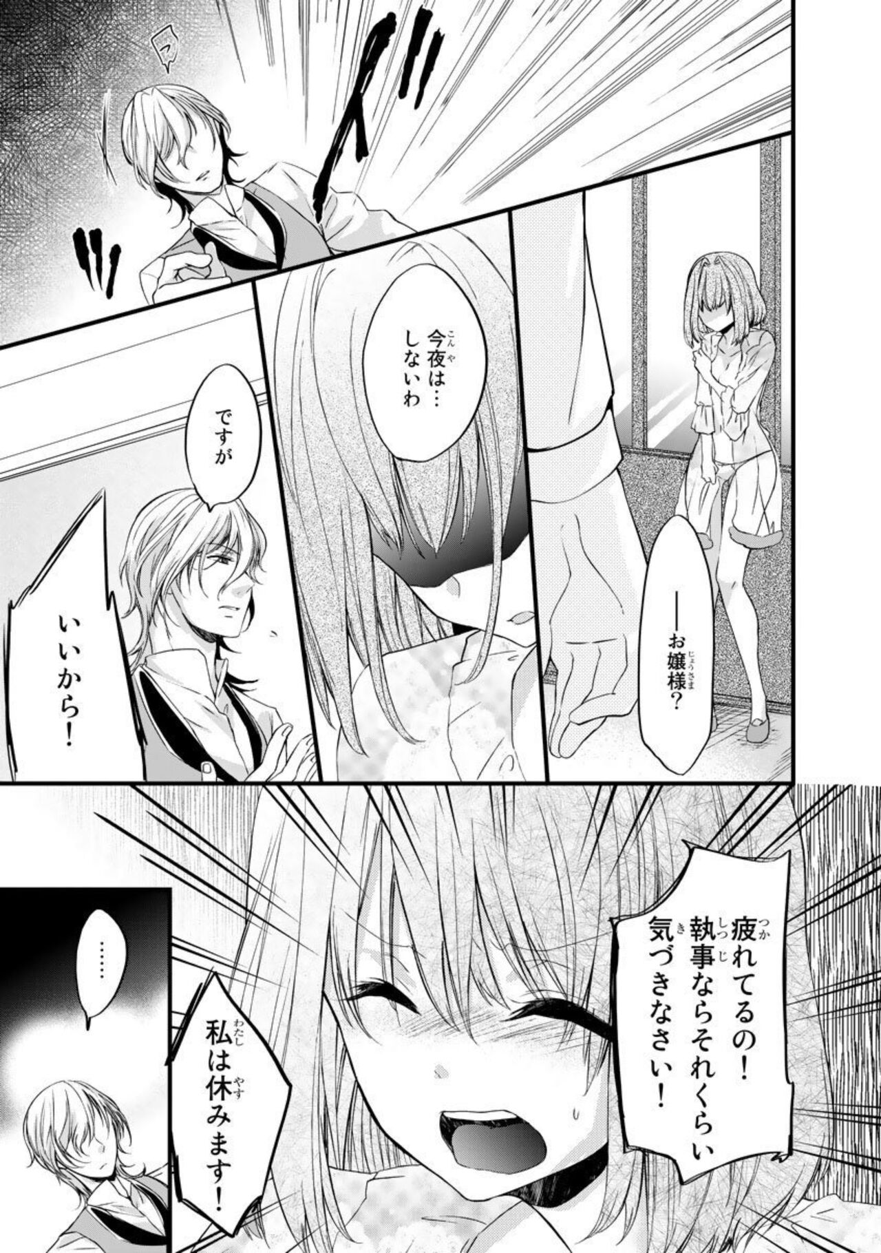 Ryakudatsu-ai ~ Anata ga Shitsujidenakereba 1 page 9 full