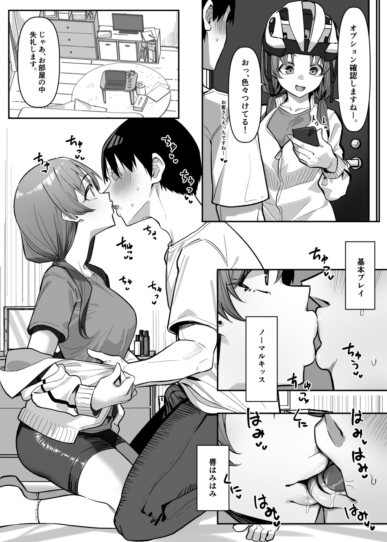 shutchou gata be ro chau yu ter service wa tanon de mi ta banashi page 3 full