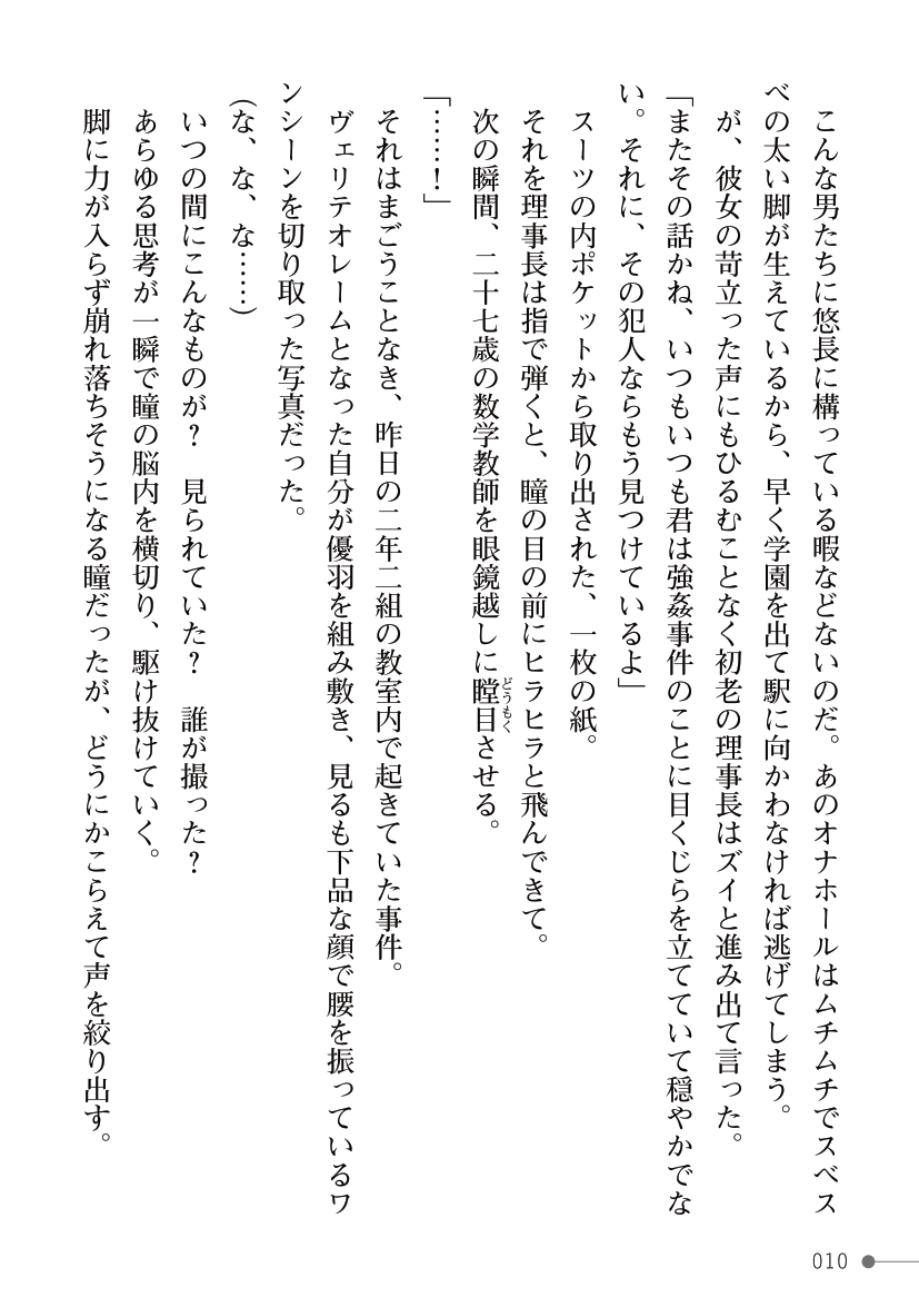 Maboroshi-suu Mahime Veriteoreme Kyoushi Heroine Futanari Choukyou Gekan page 10 full