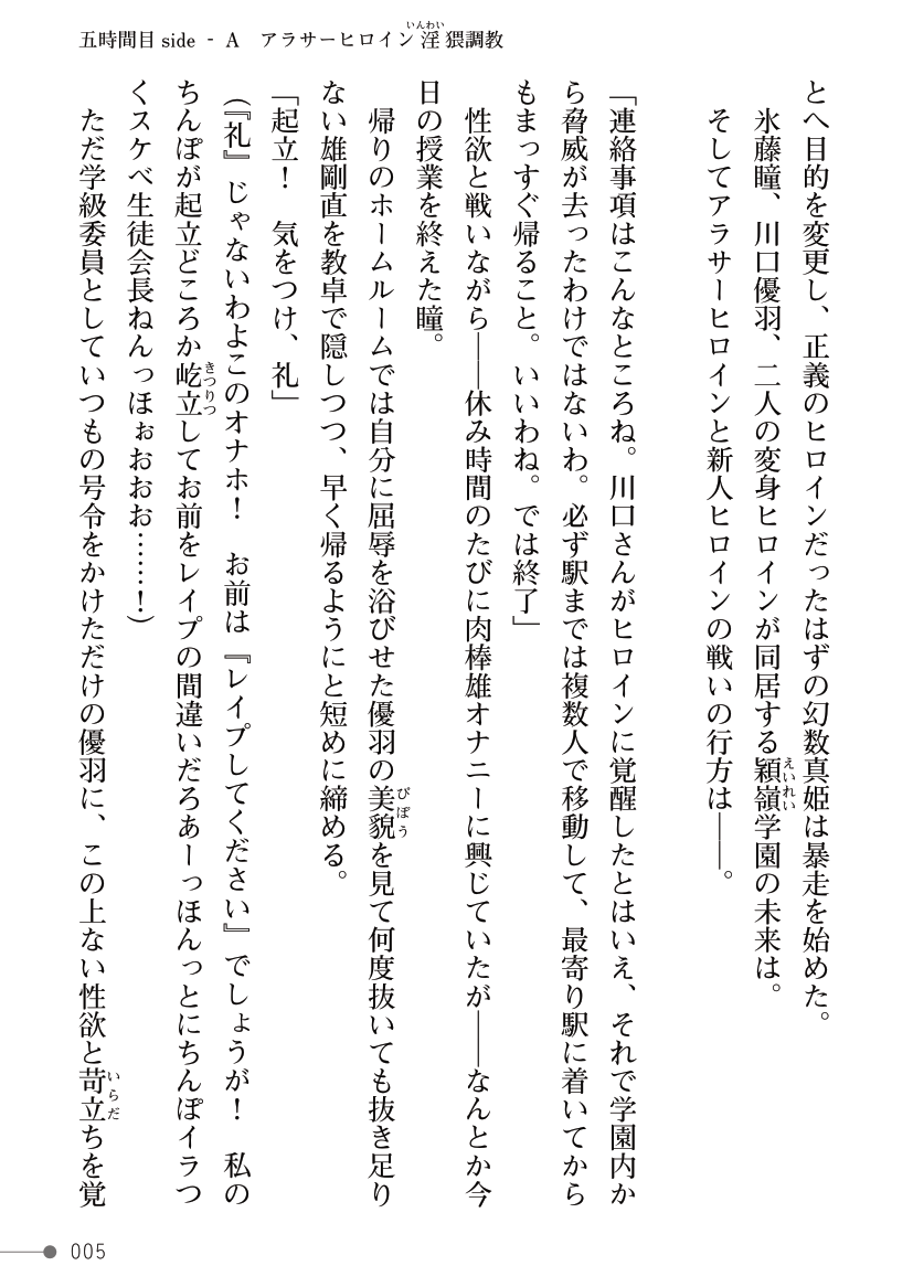 Maboroshi-suu Mahime Veriteoreme Kyoushi Heroine Futanari Choukyou Gekan page 5 full