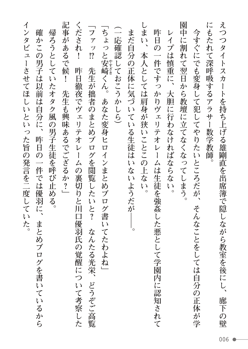 Maboroshi-suu Mahime Veriteoreme Kyoushi Heroine Futanari Choukyou Gekan page 6 full