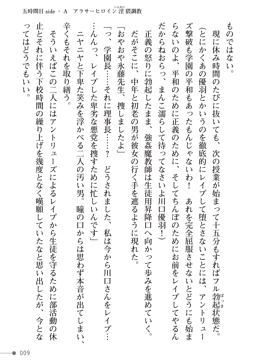 Maboroshi-suu Mahime Veriteoreme Kyoushi Heroine Futanari Choukyou Gekan page 9 full