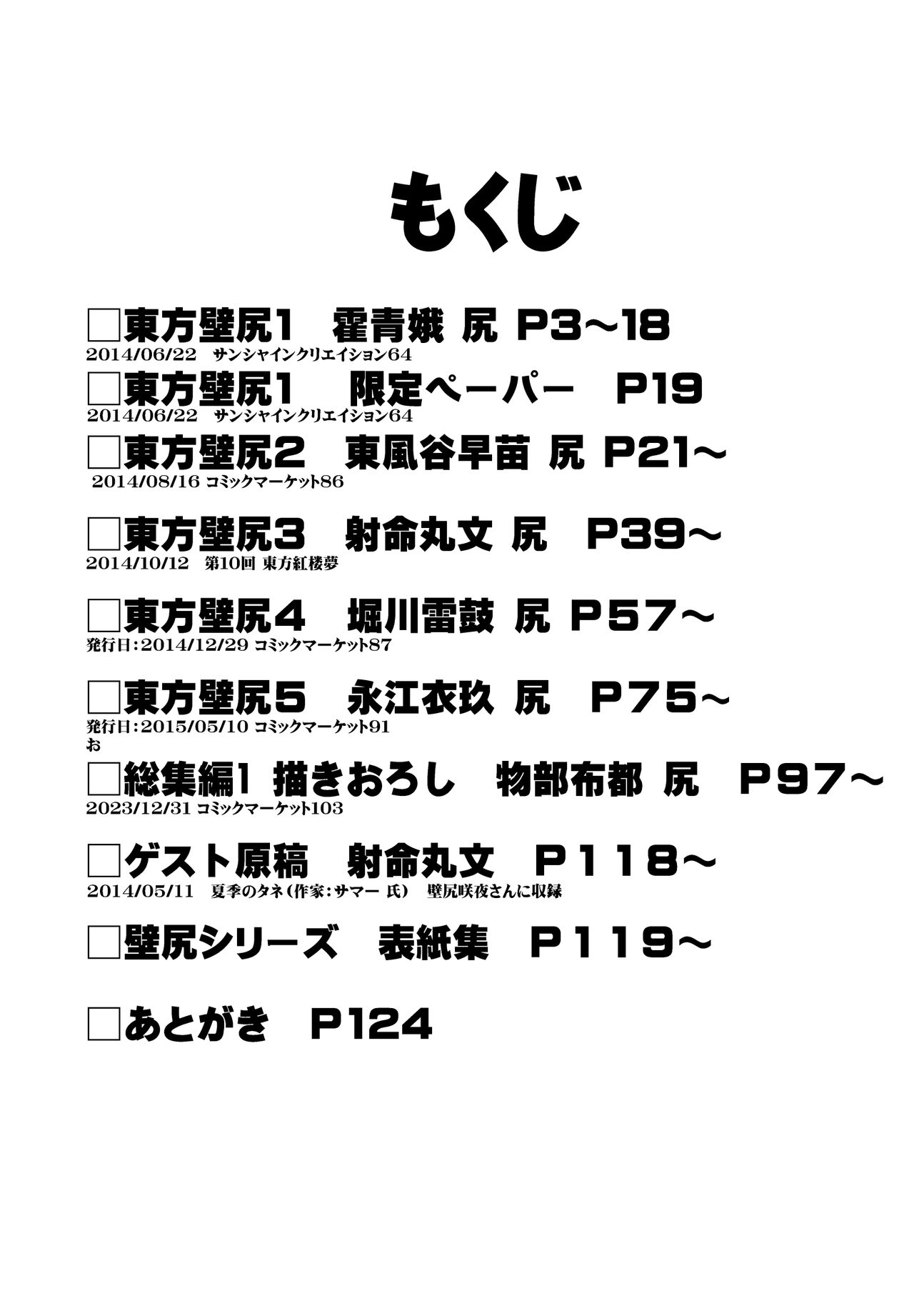 Touhou Kabeshiri Soushuuhen 1 page 3 full