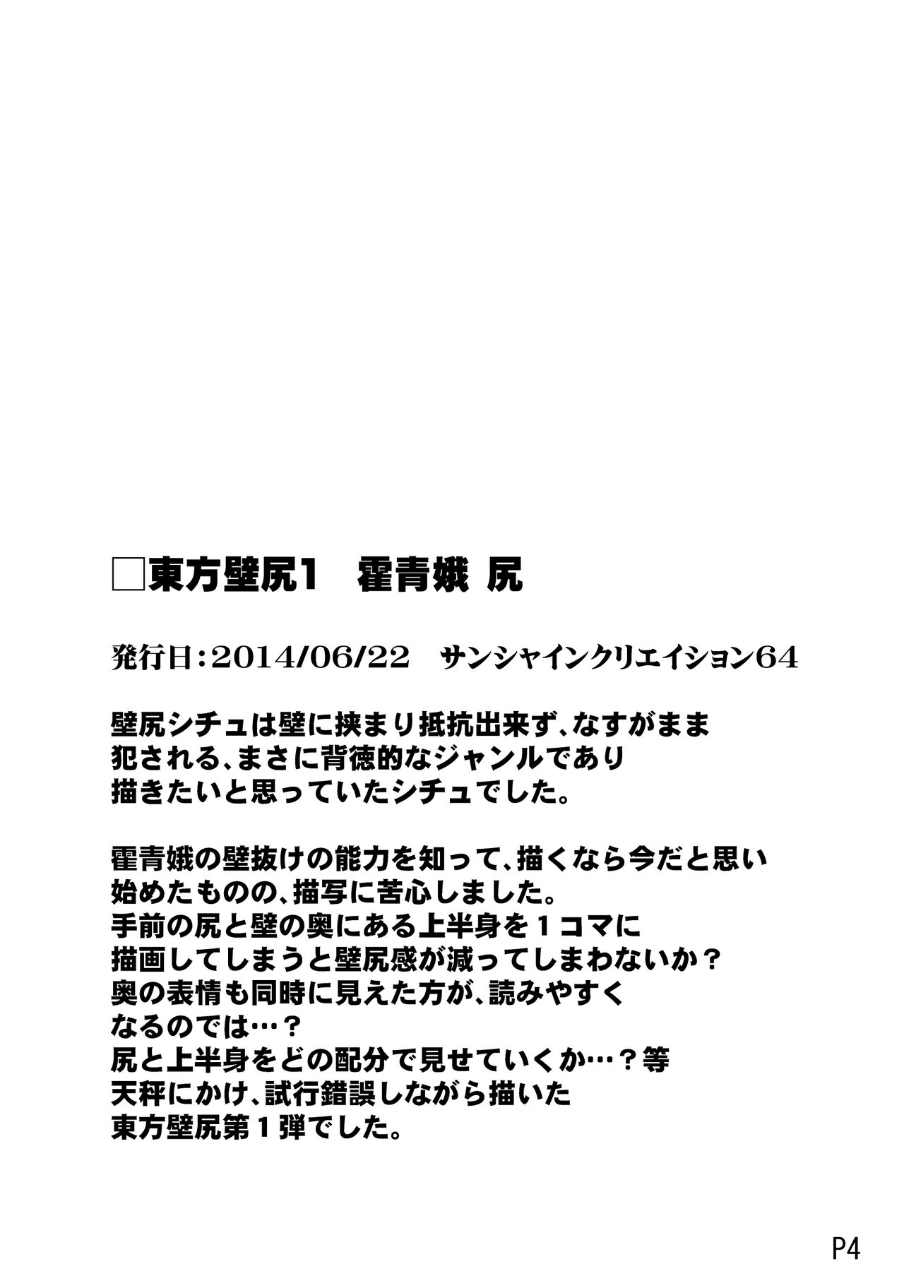 Touhou Kabeshiri Soushuuhen 1 page 5 full
