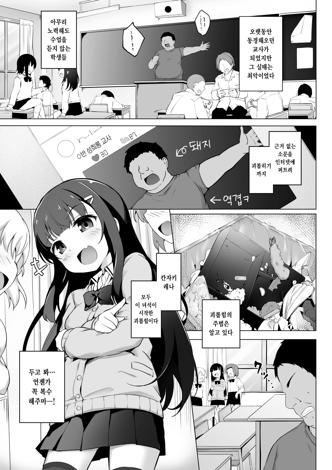 Joshiki Kaihen Wakarase Rape ~Namaiki na Mesu o Kousei Shidou~ | 상식개변 참교육 강간 page 3 full