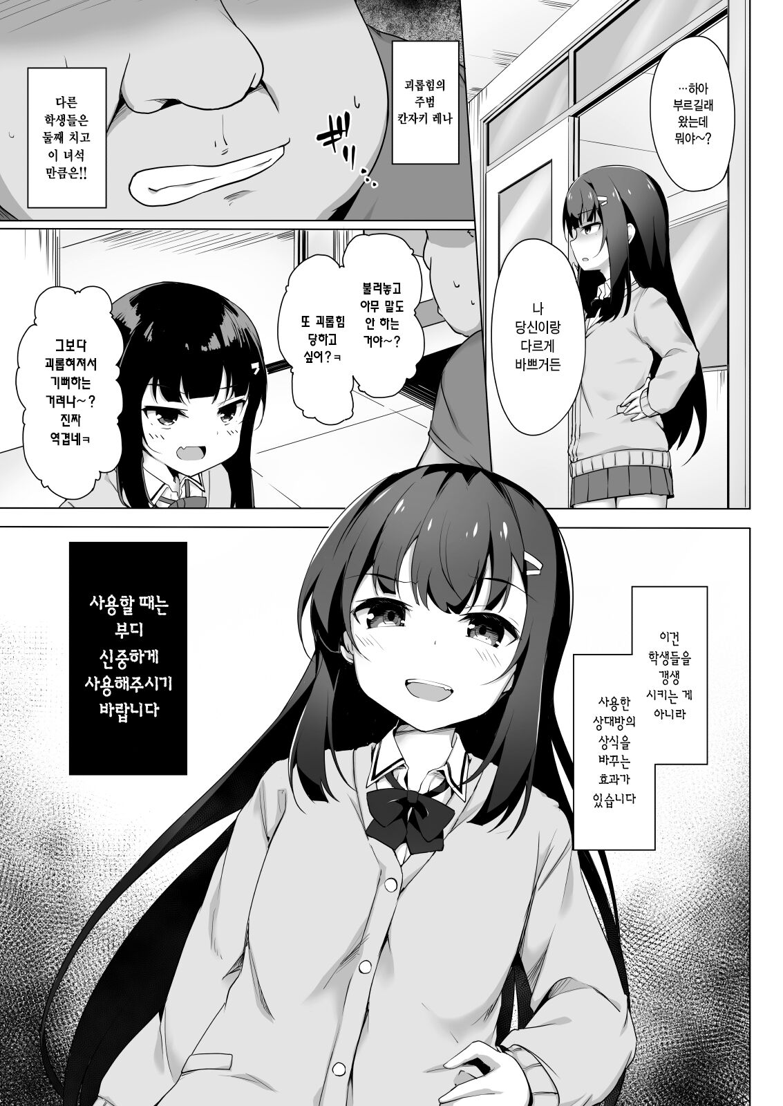 Joshiki Kaihen Wakarase Rape ~Namaiki na Mesu o Kousei Shidou~ | 상식개변 참교육 강간 page 5 full