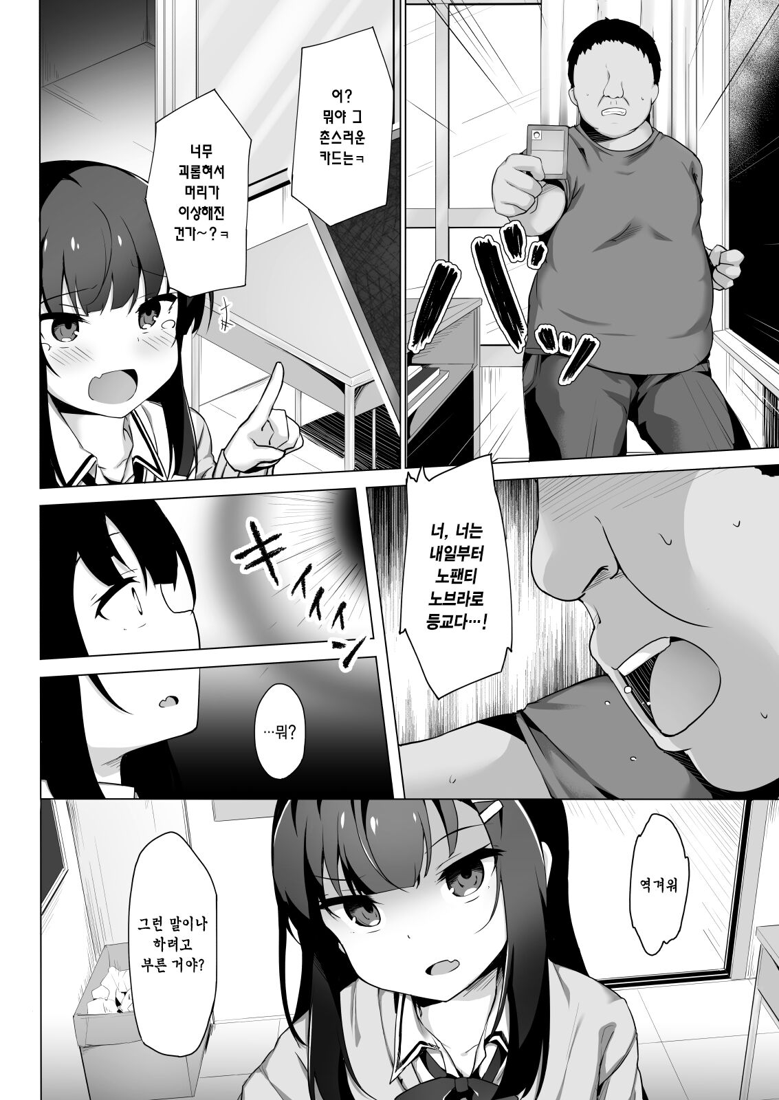 Joshiki Kaihen Wakarase Rape ~Namaiki na Mesu o Kousei Shidou~ | 상식개변 참교육 강간 page 6 full