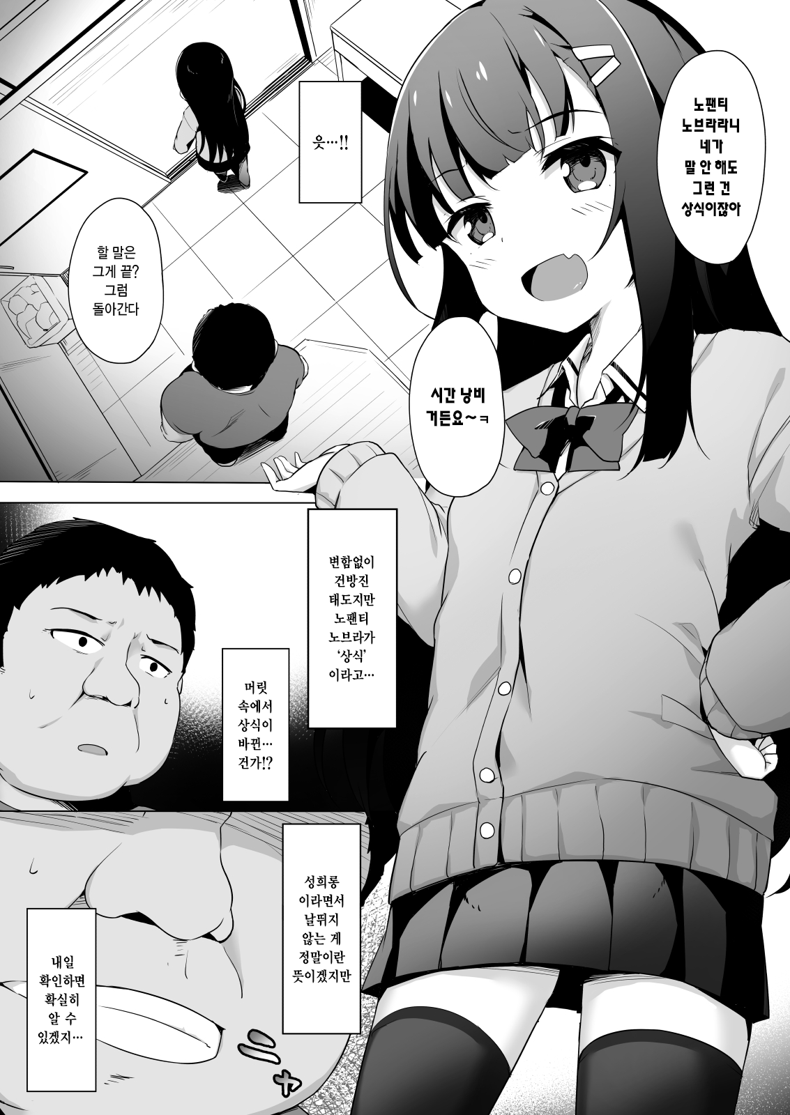 Joshiki Kaihen Wakarase Rape ~Namaiki na Mesu o Kousei Shidou~ | 상식개변 참교육 강간 page 7 full