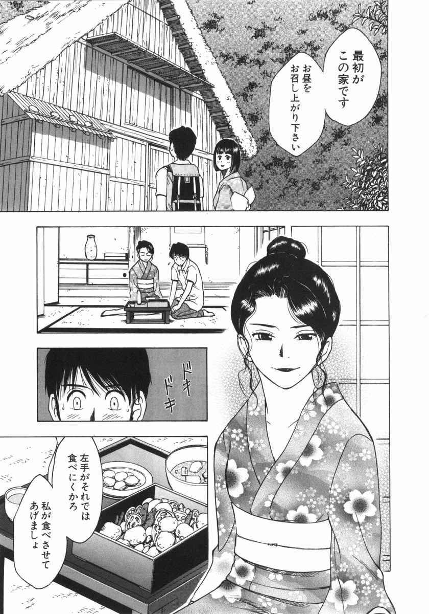 Mishakuji Otoshi 1-8 page 1 full