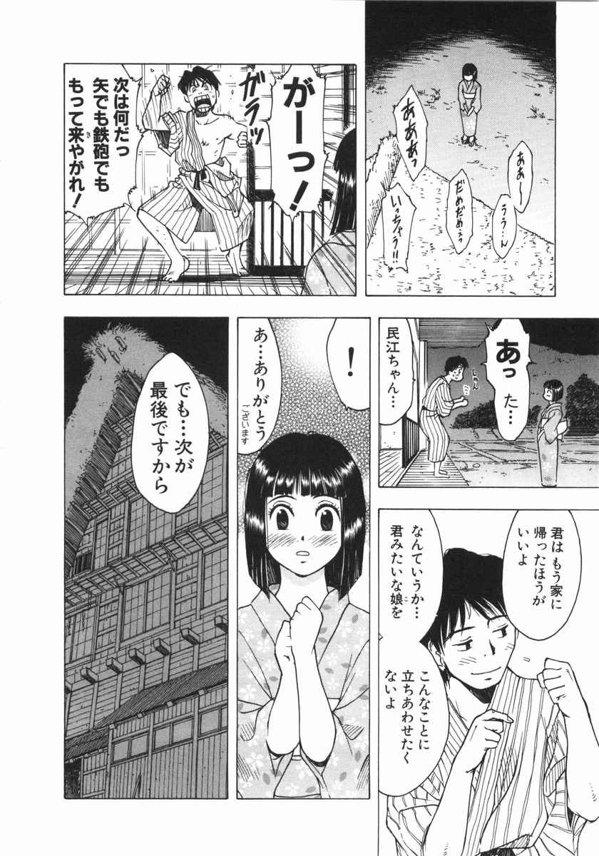 Mishakuji Otoshi 1-8 page 10 full