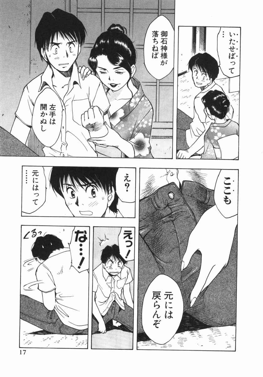 Mishakuji Otoshi 1-8 page 3 full