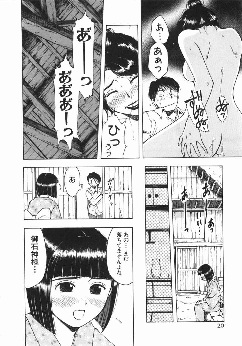 Mishakuji Otoshi 1-8 page 6 full