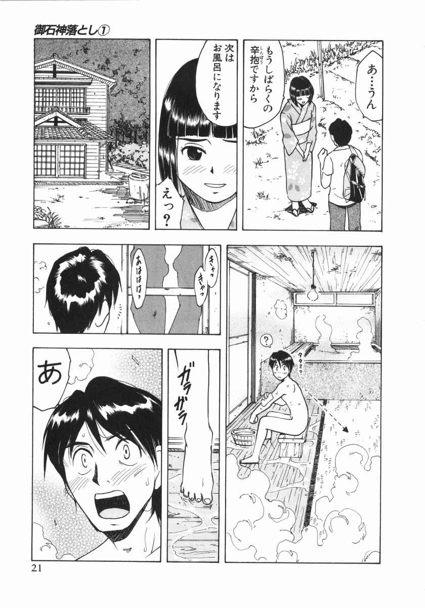 Mishakuji Otoshi 1-8 page 7 full