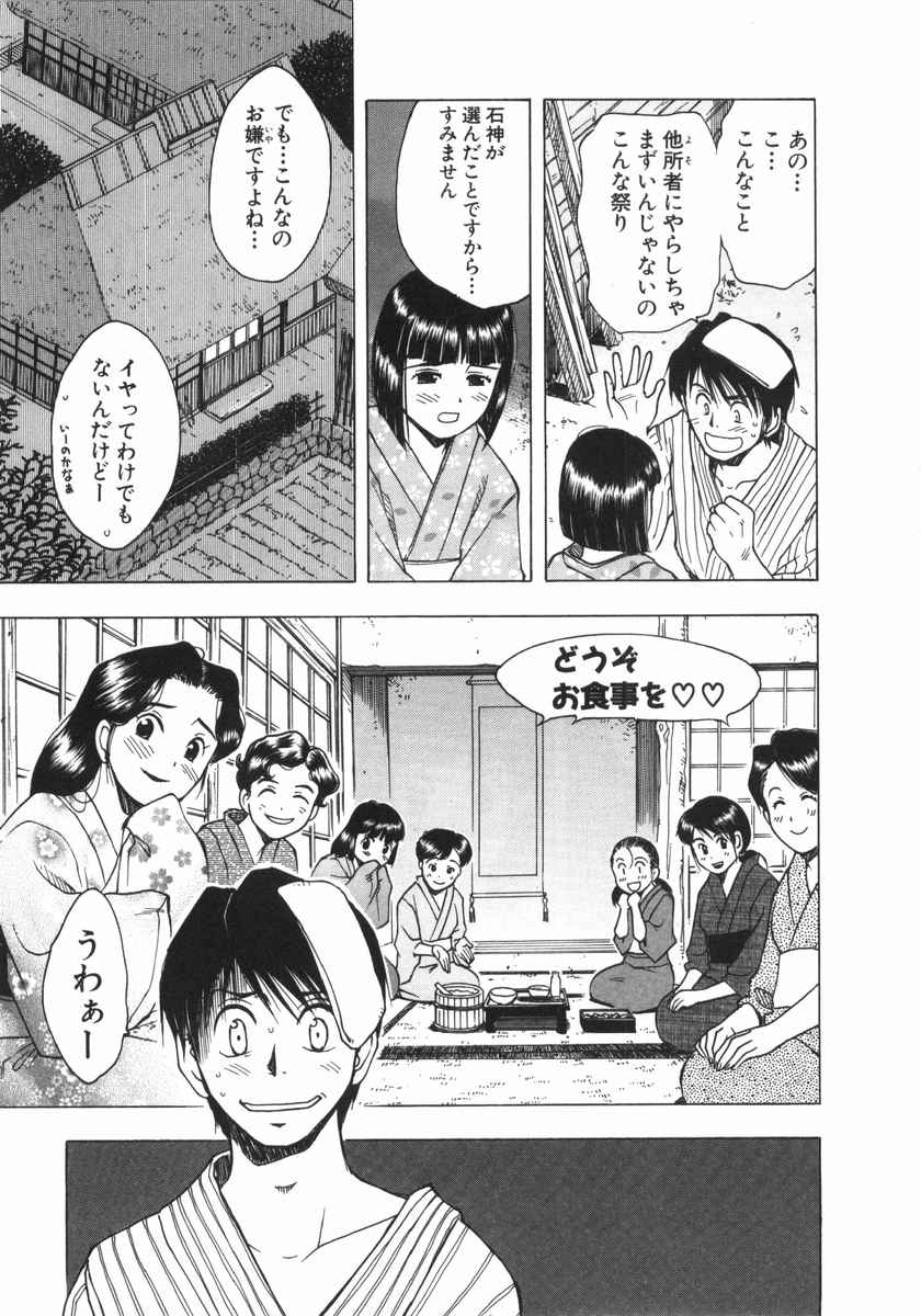 Mishakuji Otoshi 1-8 page 9 full