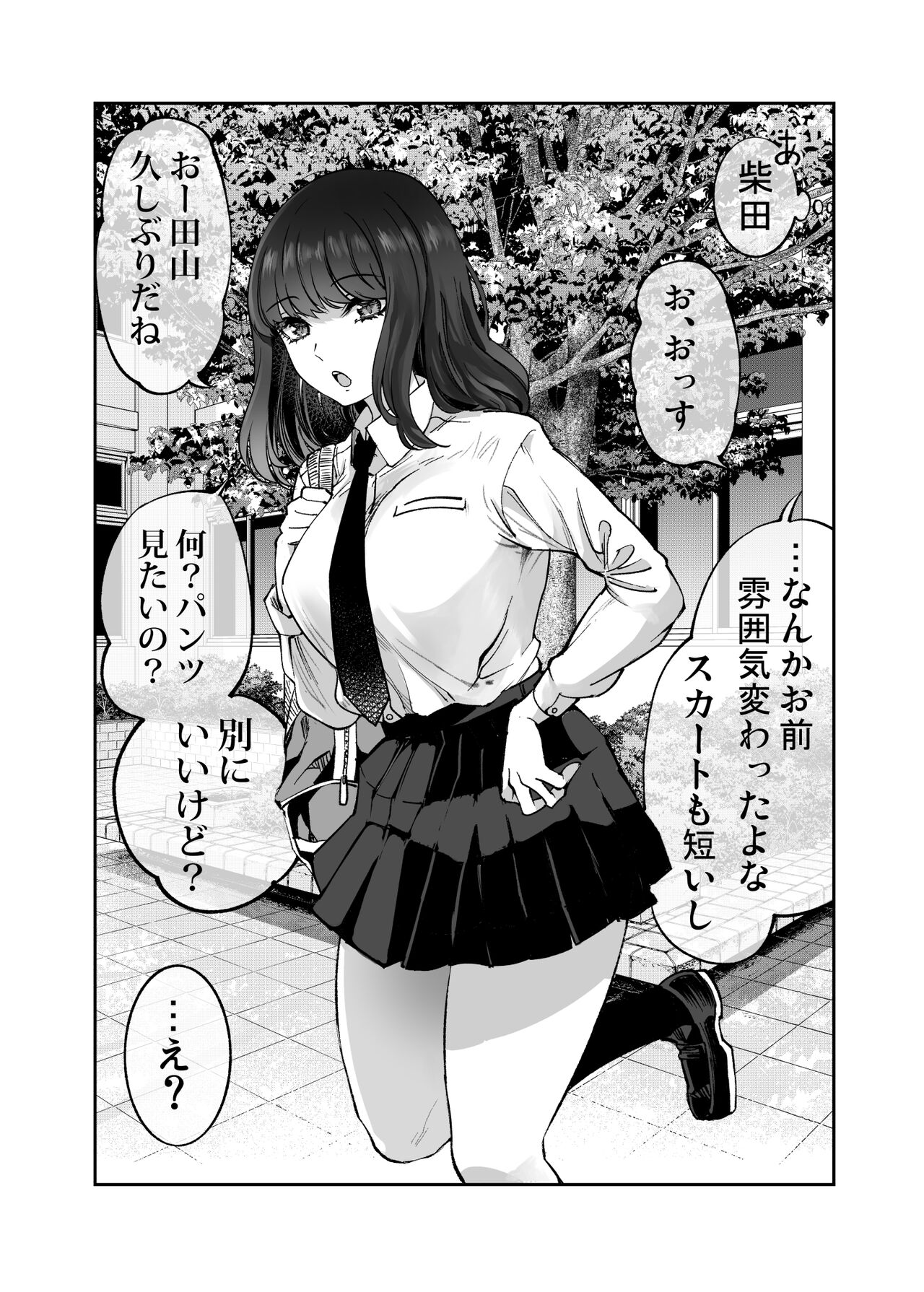 Shibata-san to no kakehiki page 3 full