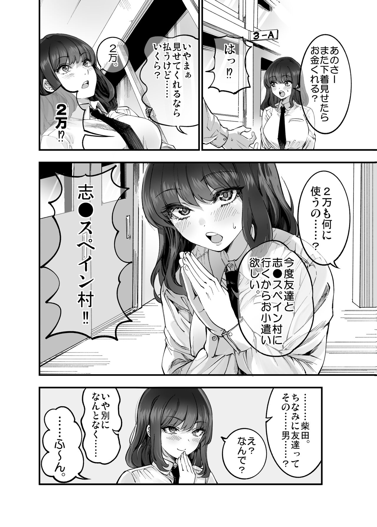 Shibata-san to no kakehiki page 9 full