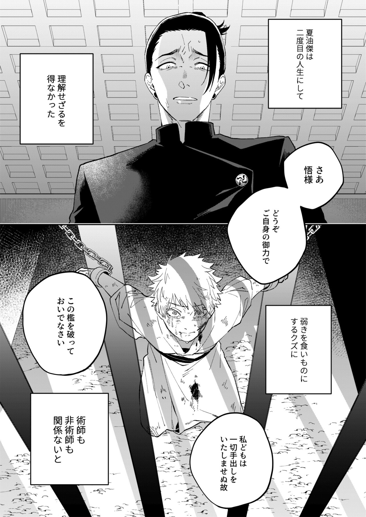 Yasashii dake ja Mou Tarinai page 3 full
