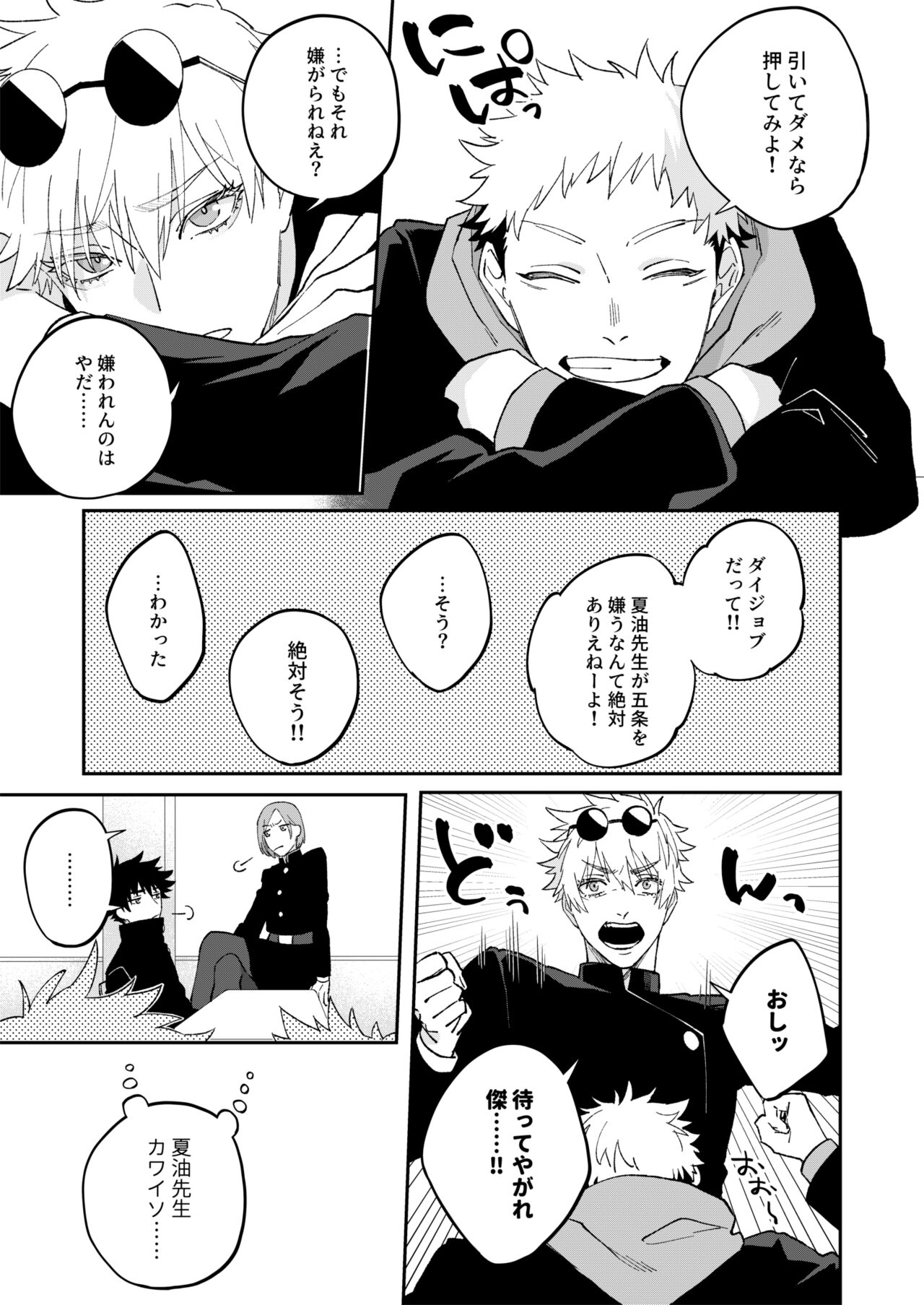 Yasashii dake ja Mou Tarinai page 9 full