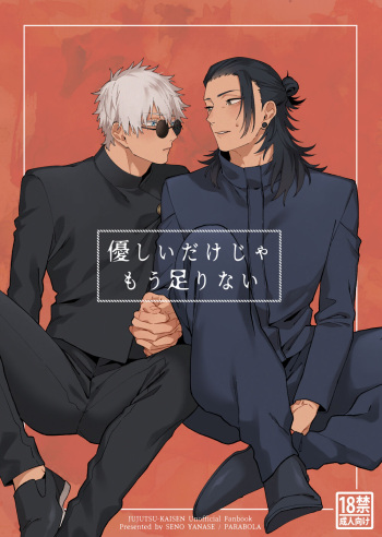 Yasashii dake ja Mou Tarinai cover