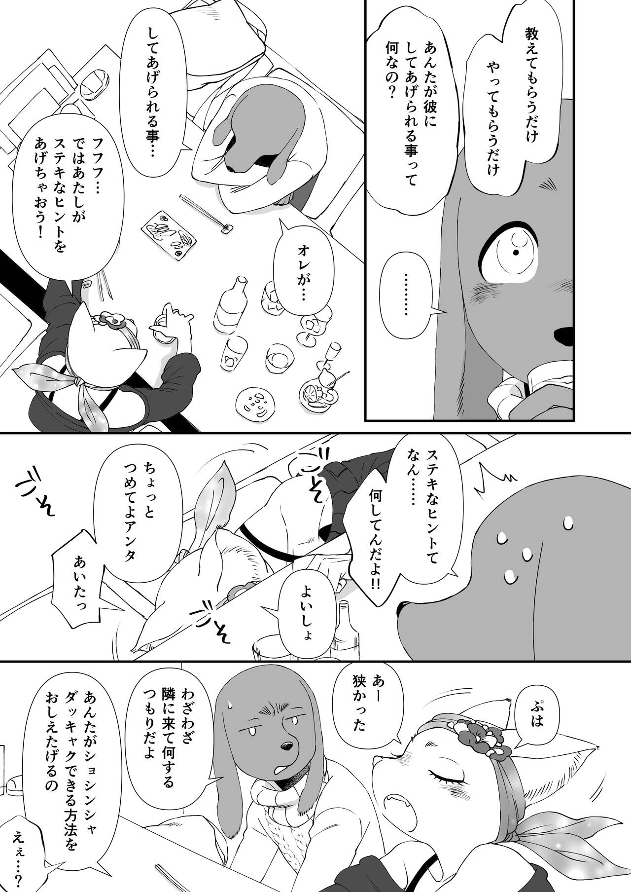 Gakusei-kun to Hanaya-san 4 page 3 full