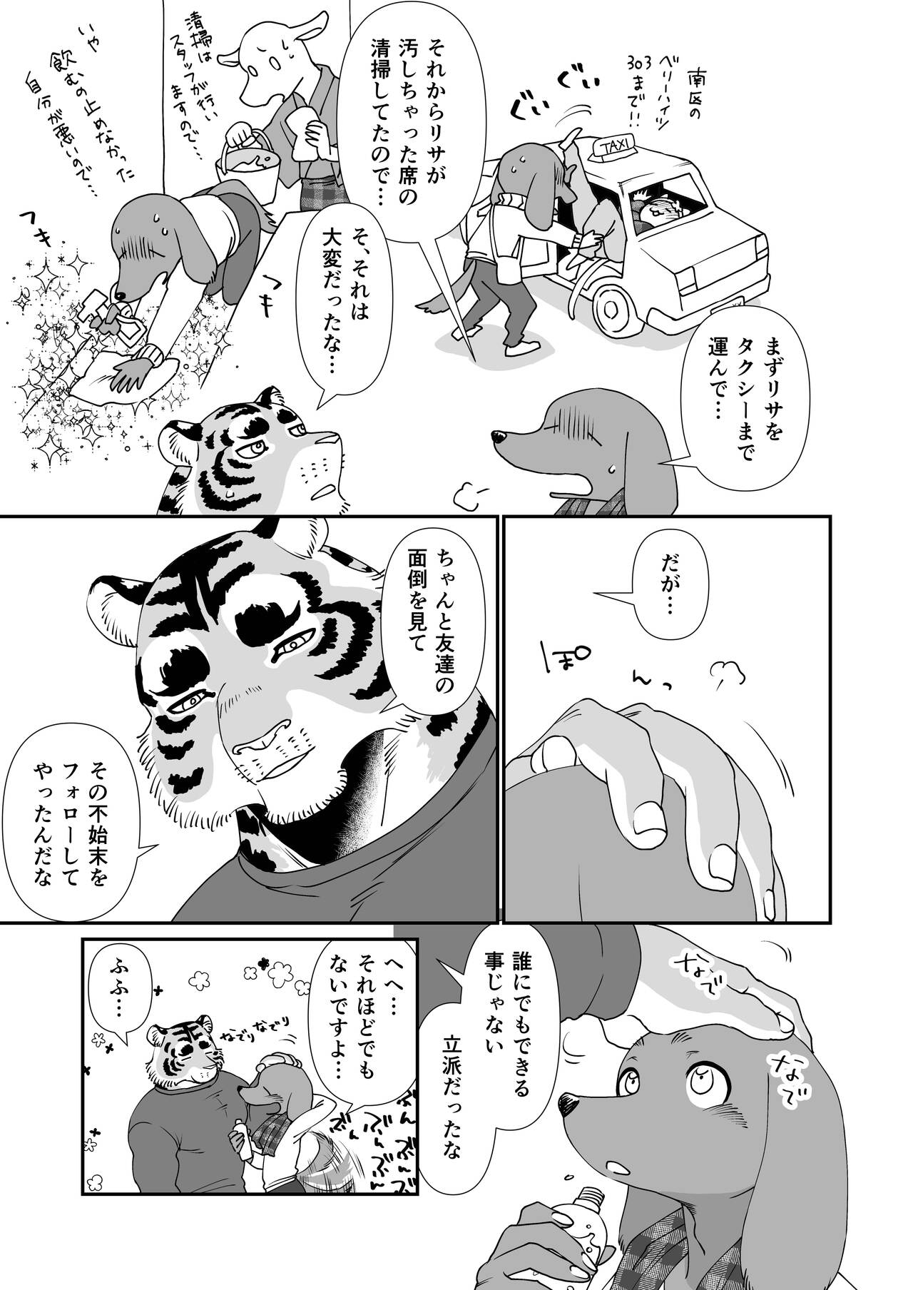 Gakusei-kun to Hanaya-san 4 page 7 full