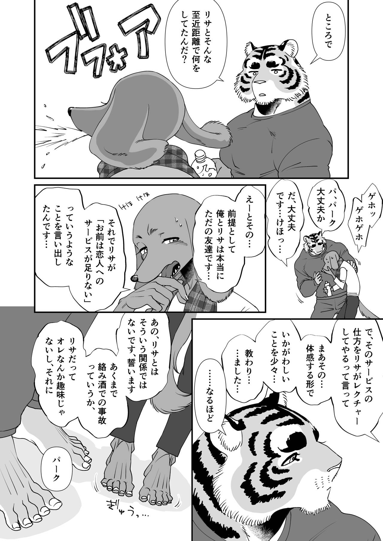 Gakusei-kun to Hanaya-san 4 page 8 full