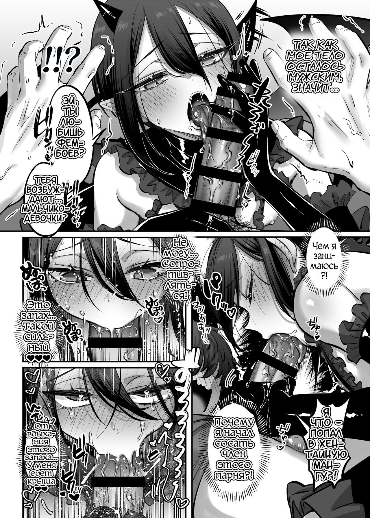 Incubus-kun♂ Succubus Ochi♀! page 10 full