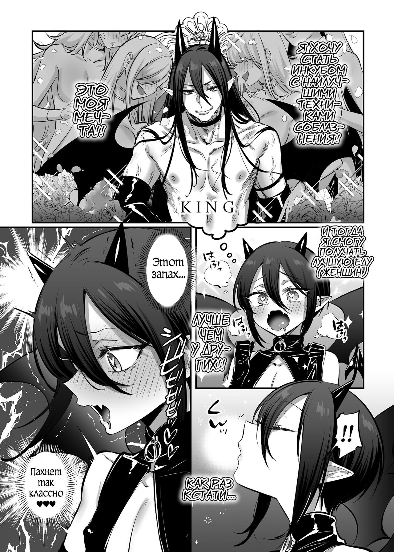 Incubus-kun♂ Succubus Ochi♀! page 5 full