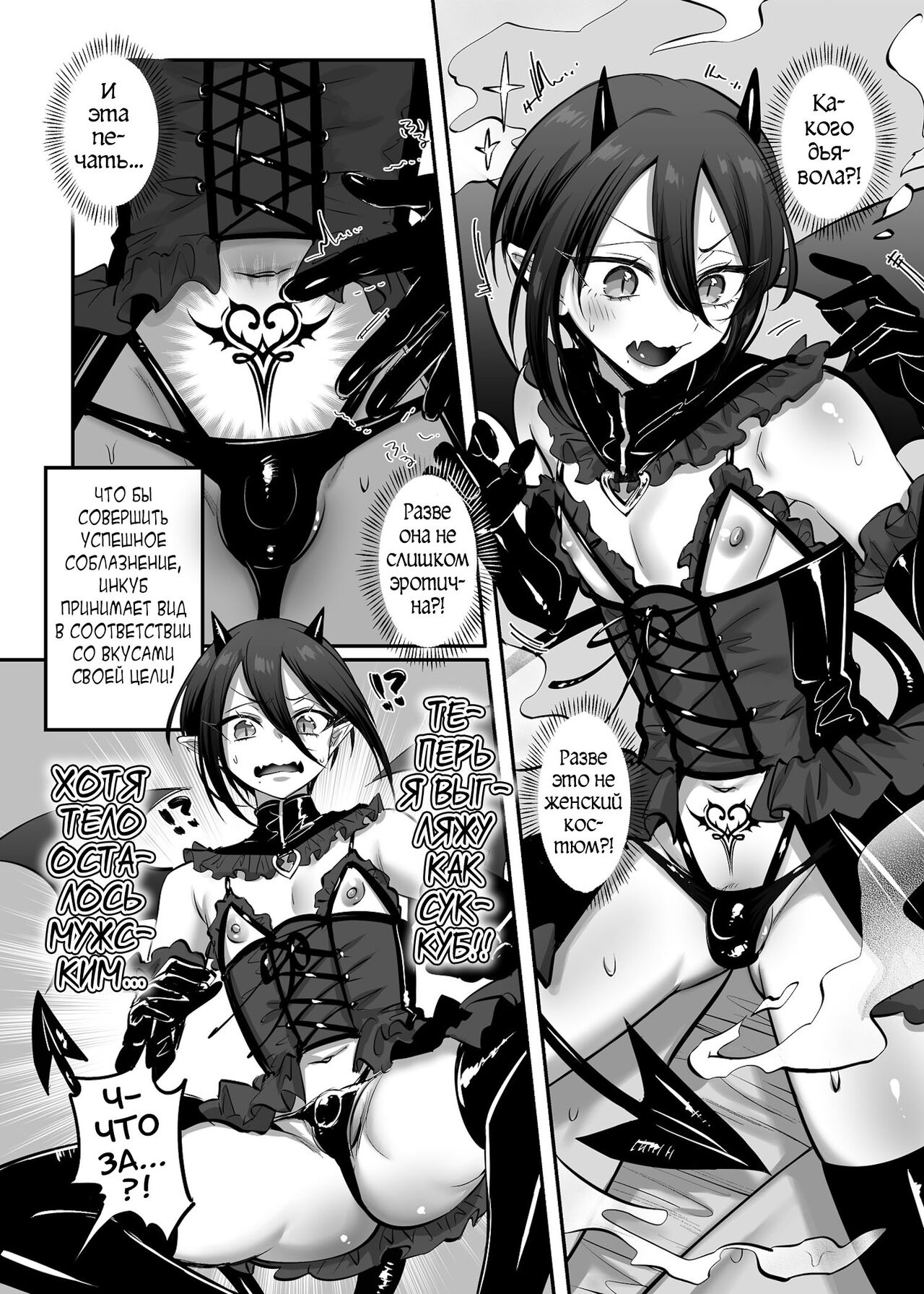Incubus-kun♂ Succubus Ochi♀! page 7 full
